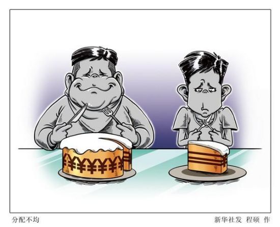 中国收入分配不公引公众普遍不满