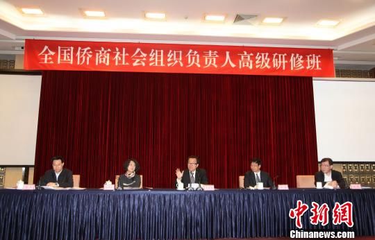 由中国侨联主办的“全国侨商社会组织负责人高级研修班”25日在京开班。