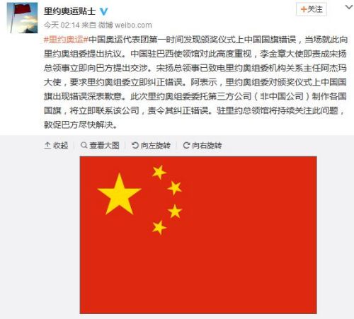 截图来自于中国驻里约热内卢总领馆官方微博。
