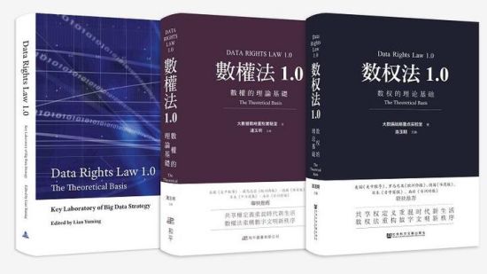 《数权法1.0：数权的理论基础》中、英、繁体版在第五届中国国际大数据产业博览会上向全球正式发布