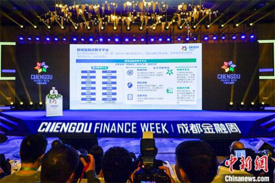 图为跨境投融资数字平台发布现场。