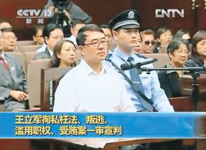 2012年9月17日,王立军在法庭上。 中新社 2012年9月17日,王立军在法庭上。 中新社
