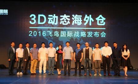 海归企业“飞鸟国际”启动3D动态海外仓全球布点 图3