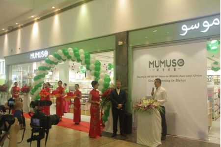MUMUSO木槿生活迪拜店开业现场 MUMUSO木槿生活迪拜店开业现场