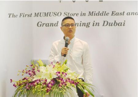 MUMUSO木槿生活迪拜分公司总经理段文军先生致辞 MUMUSO木槿生活迪拜分公司总经理段文军先生致辞