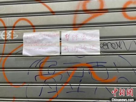 　　米兰华人商铺关门。董文谦 摄