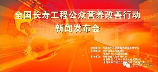 热烈庆祝全国长寿工程公众营养改善行动暨《平膳讲堂》项目新闻发布会胜利召开