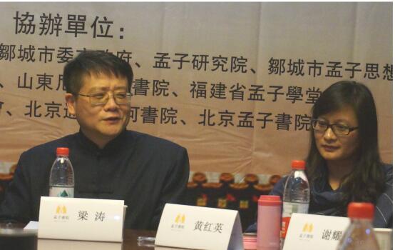 孟子思想的當代價值學術研讨會暨北京孟子書院（籌）掲牌儀式在中國人民大學國學館召開