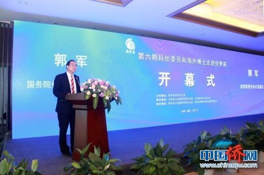 国务院侨务办公室副主任郭军在开幕式上讲话。 郭亚楠 摄